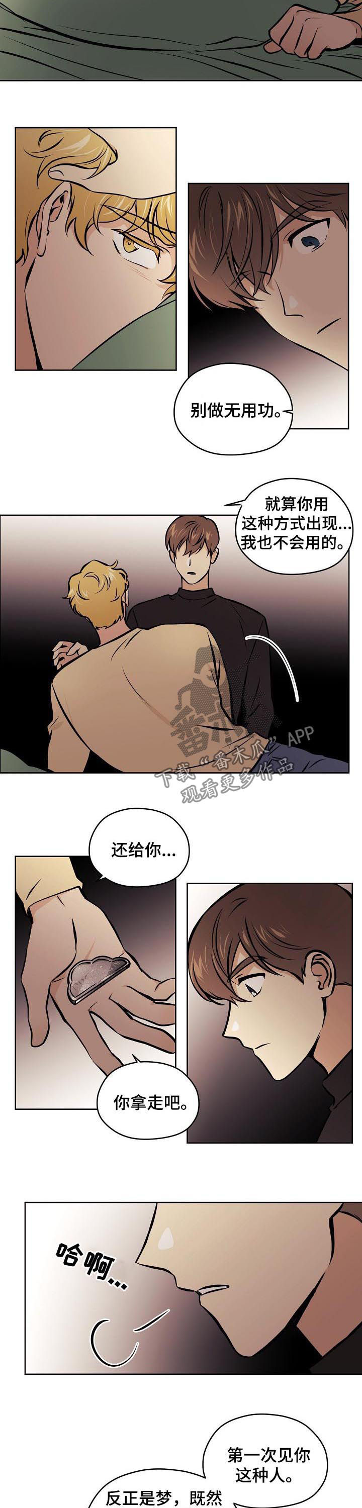 《梦的刻印》漫画最新章节第71章【第二季】开心吧（完结）免费下拉式在线观看章节第【8】张图片