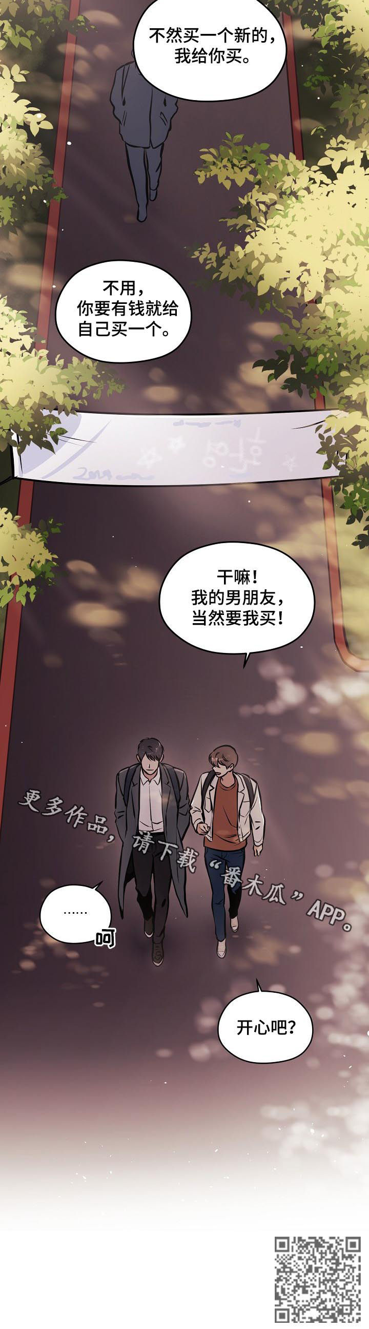 《梦的刻印》漫画最新章节第71章【第二季】开心吧（完结）免费下拉式在线观看章节第【1】张图片