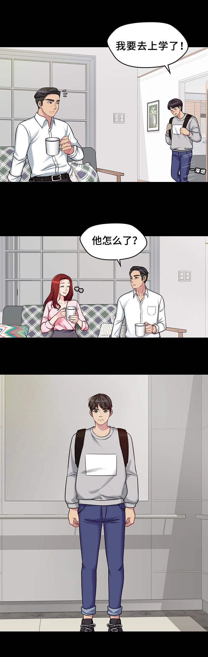 《暂住》漫画最新章节第2章送一程免费下拉式在线观看章节第【10】张图片