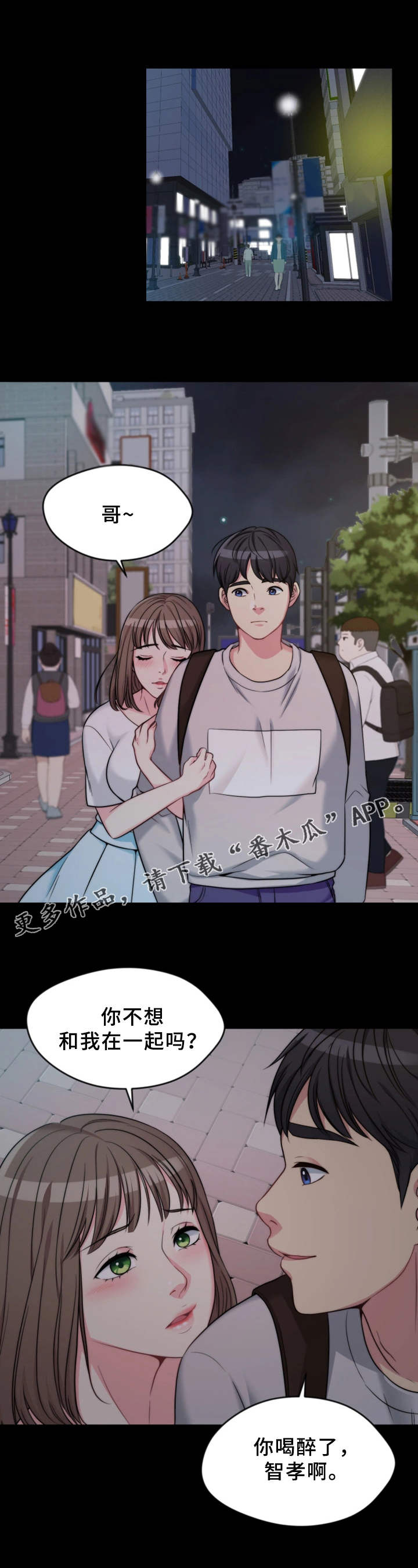 《暂住》漫画最新章节第6章睡着了免费下拉式在线观看章节第【10】张图片