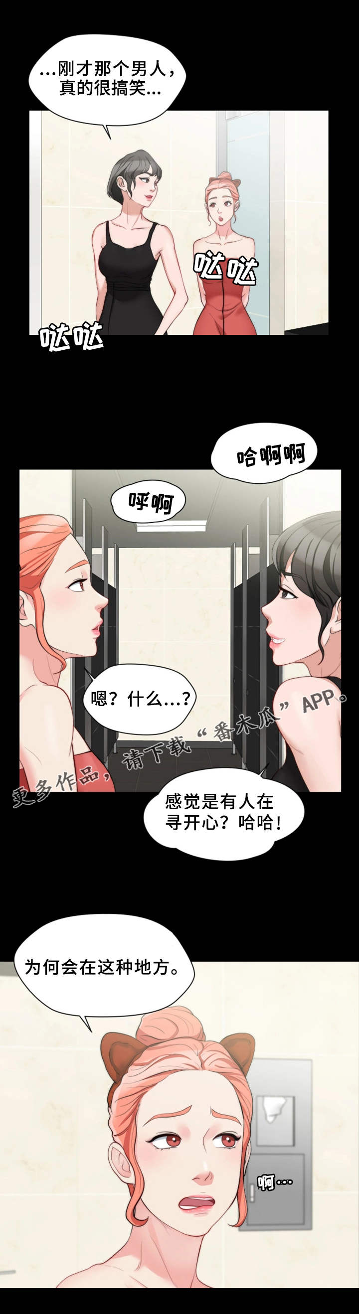 《暂住》漫画最新章节第11章寻开心免费下拉式在线观看章节第【8】张图片