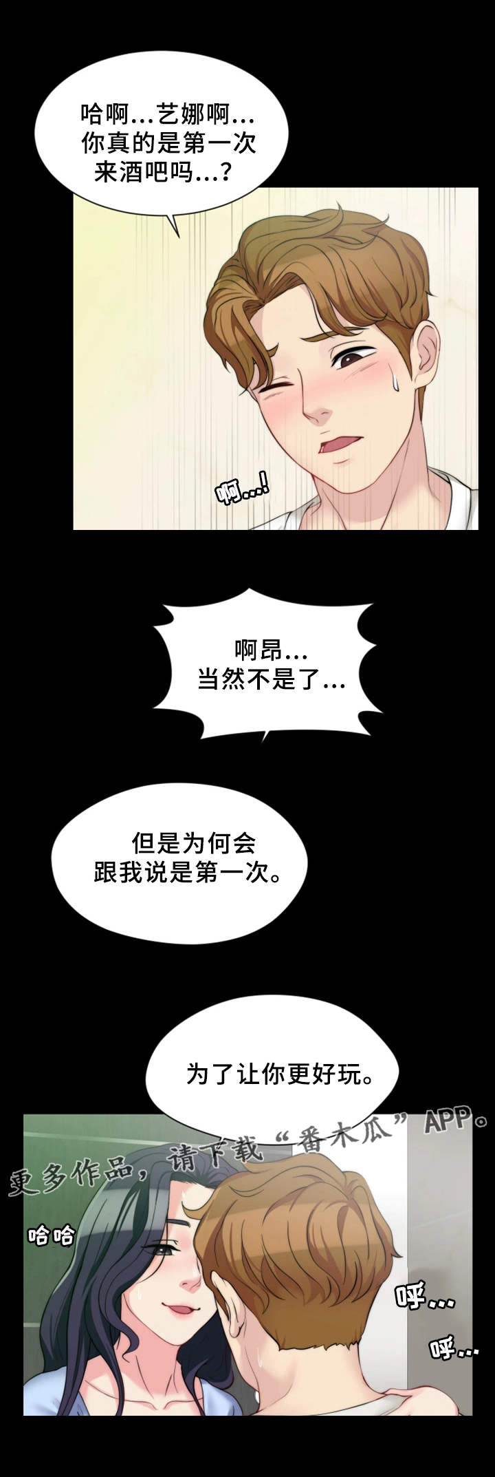 《暂住》漫画最新章节第11章寻开心免费下拉式在线观看章节第【9】张图片