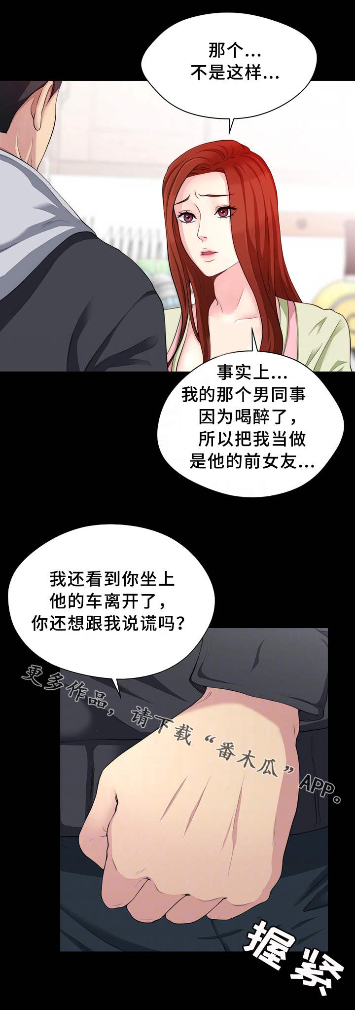 《暂住》漫画最新章节第14章证据免费下拉式在线观看章节第【6】张图片