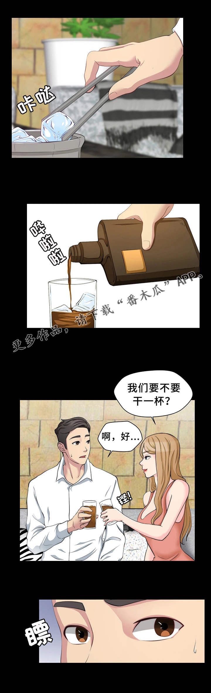 《暂住》漫画最新章节第15章提前离席免费下拉式在线观看章节第【6】张图片