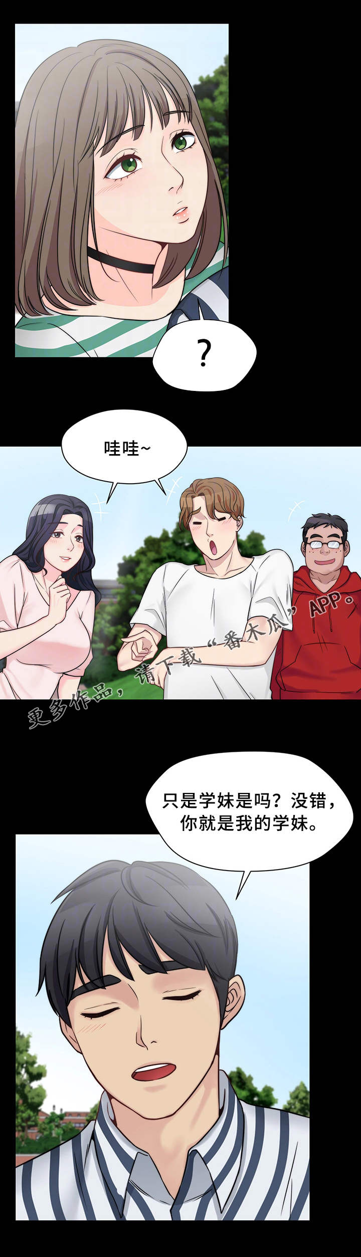 《暂住》漫画最新章节第18章接受表白免费下拉式在线观看章节第【6】张图片