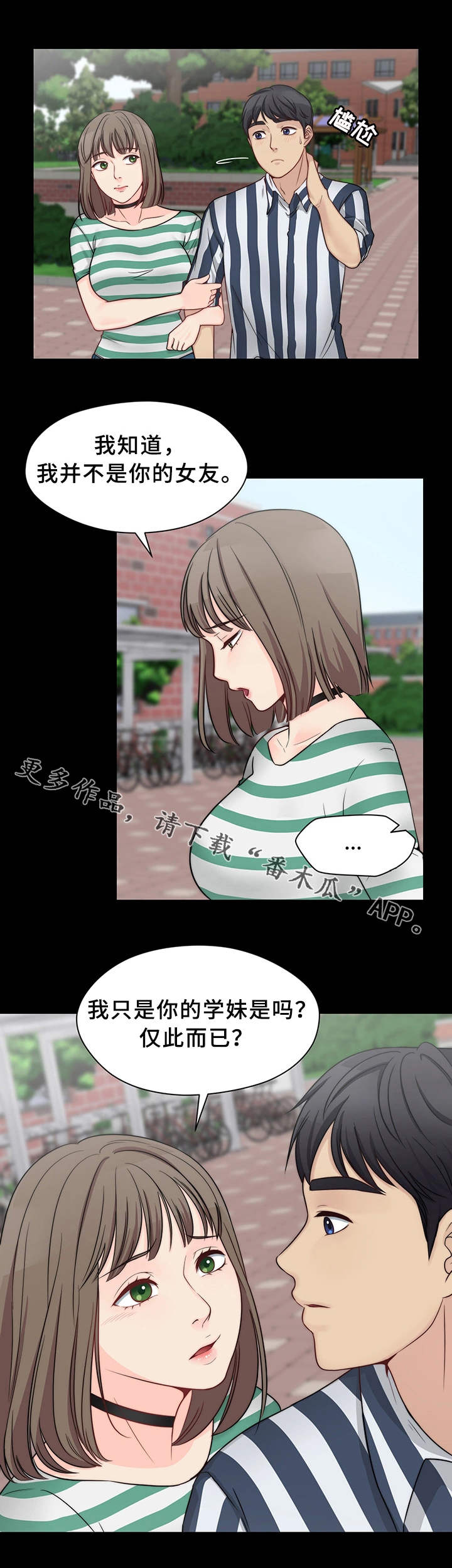 《暂住》漫画最新章节第18章接受表白免费下拉式在线观看章节第【9】张图片