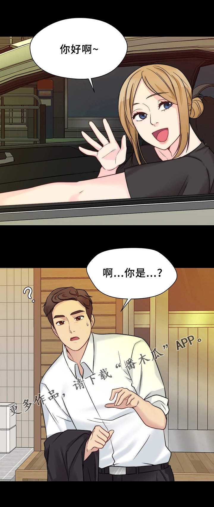 《暂住》漫画最新章节第19章真名免费下拉式在线观看章节第【9】张图片