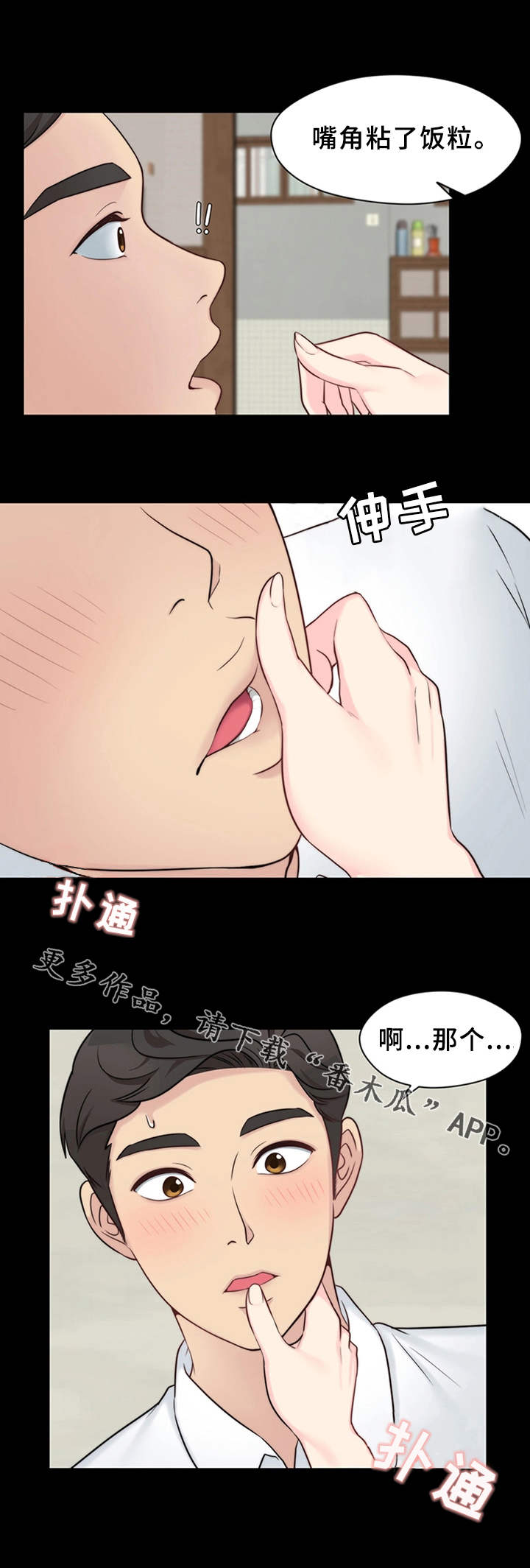 《暂住》漫画最新章节第21章庆祝免费下拉式在线观看章节第【9】张图片