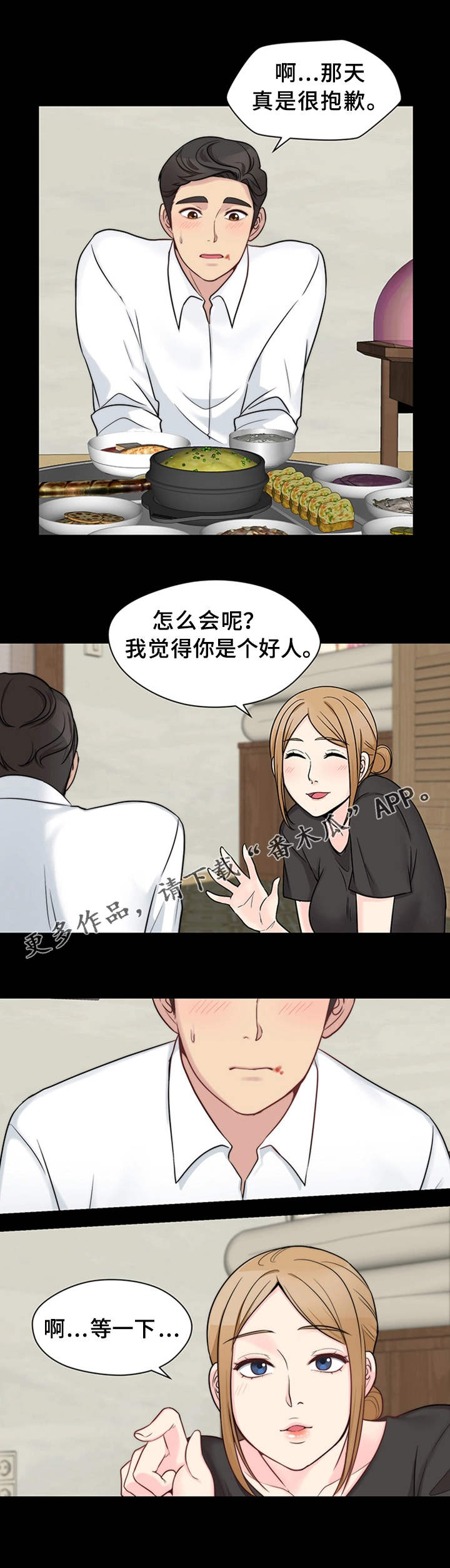 《暂住》漫画最新章节第21章庆祝免费下拉式在线观看章节第【10】张图片