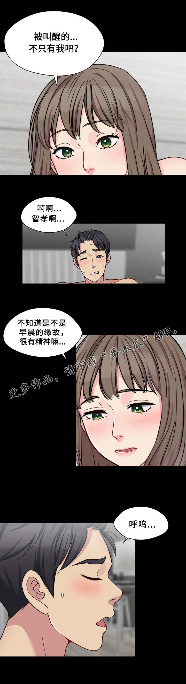 《暂住》漫画最新章节第24章打赌免费下拉式在线观看章节第【10】张图片