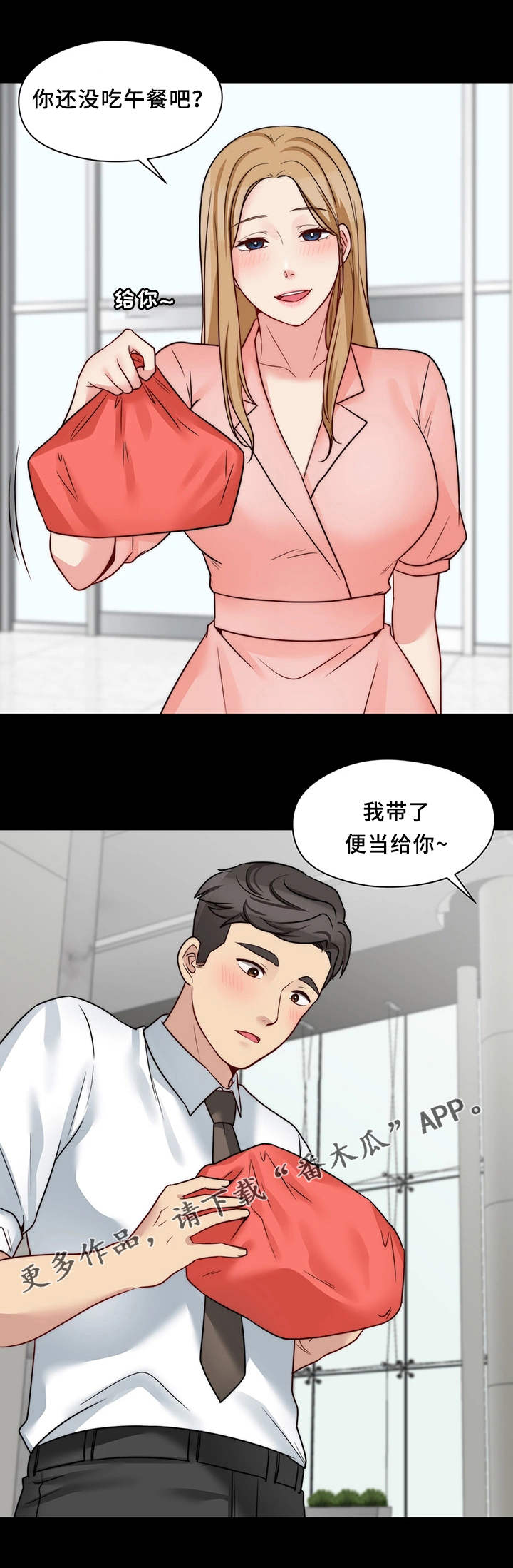 《暂住》漫画最新章节第25章便当免费下拉式在线观看章节第【7】张图片