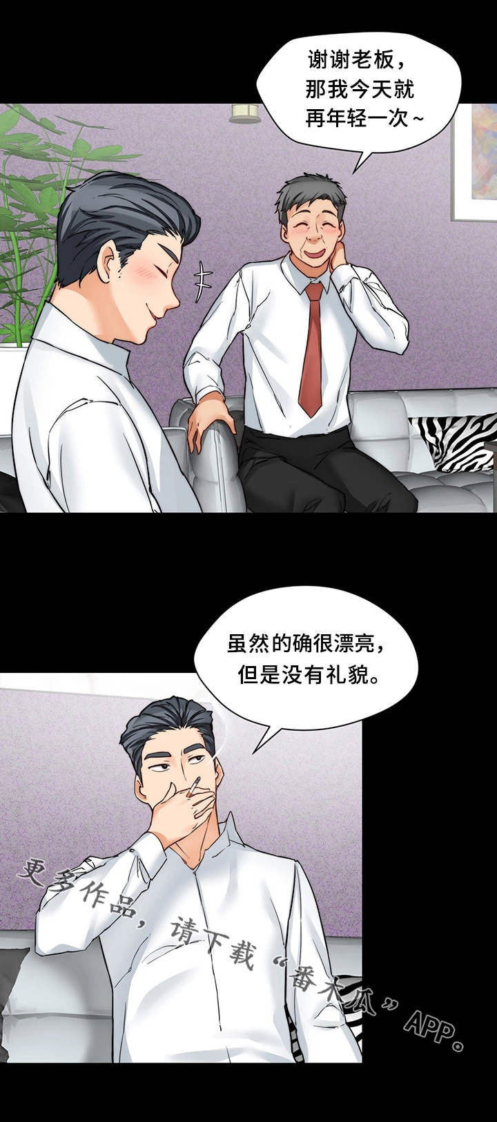 《暂住》漫画最新章节第28章临时召见免费下拉式在线观看章节第【7】张图片