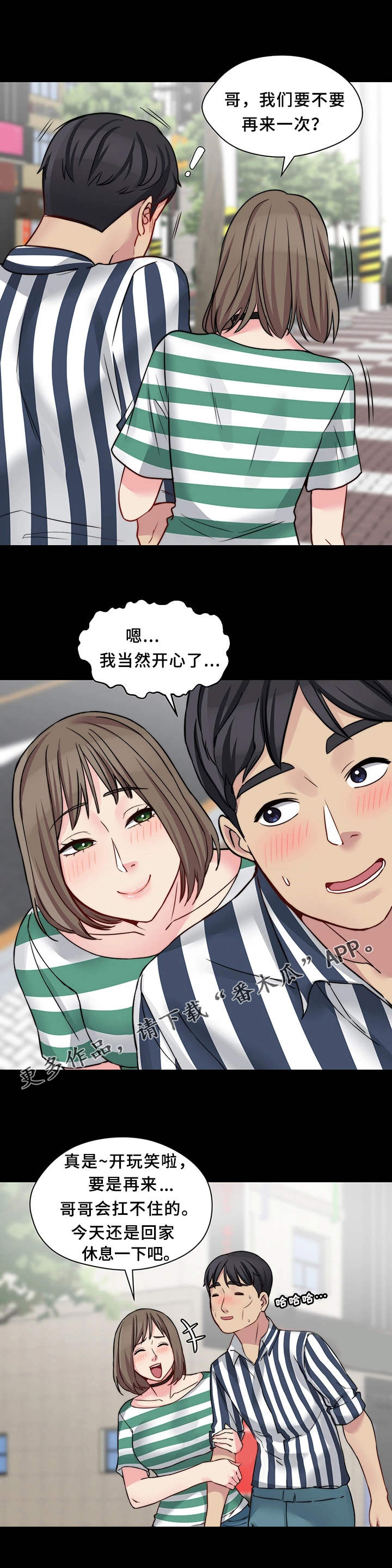 《暂住》漫画最新章节第29章一起吃免费下拉式在线观看章节第【7】张图片