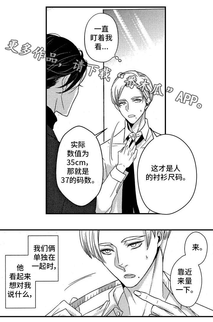 《梦想圈》漫画最新章节第6章全部忘掉免费下拉式在线观看章节第【11】张图片