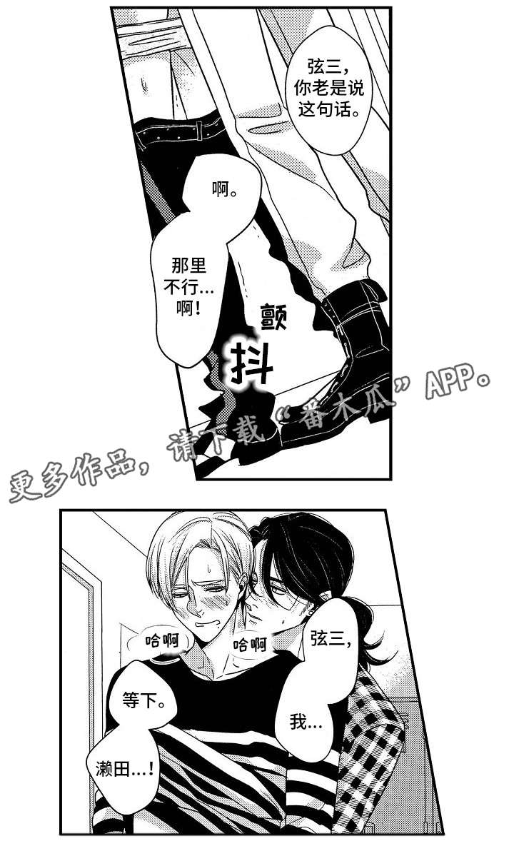 《梦想圈》漫画最新章节第10章对不起免费下拉式在线观看章节第【12】张图片