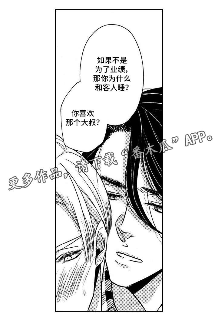 《梦想圈》漫画最新章节第10章对不起免费下拉式在线观看章节第【14】张图片