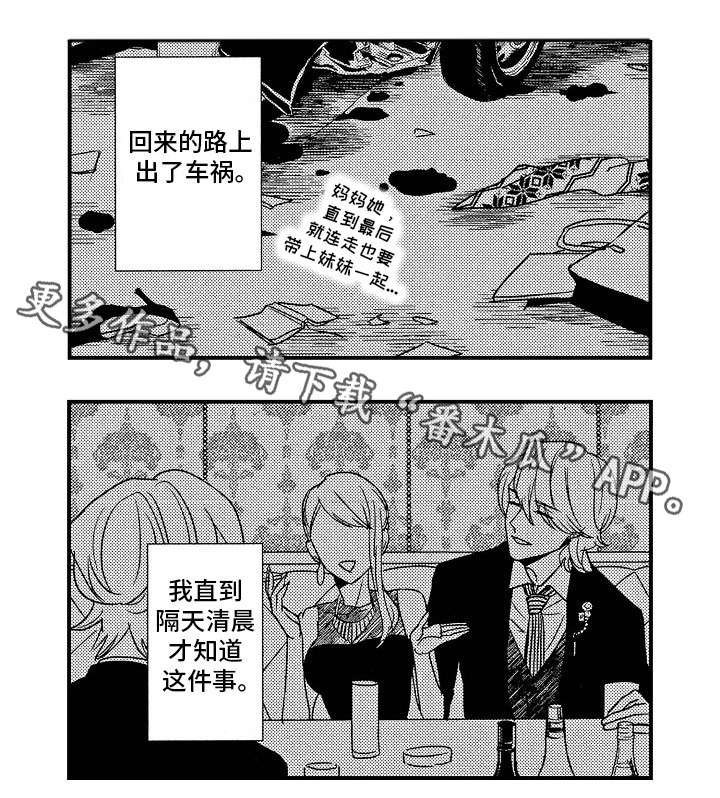 《梦想圈》漫画最新章节第13章过往免费下拉式在线观看章节第【2】张图片