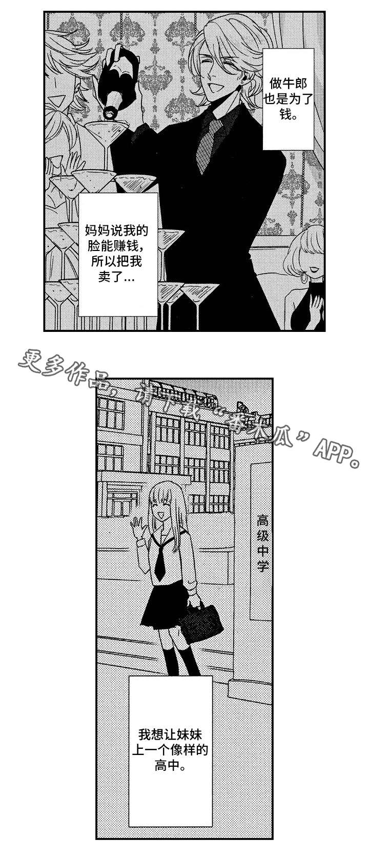 《梦想圈》漫画最新章节第13章过往免费下拉式在线观看章节第【6】张图片