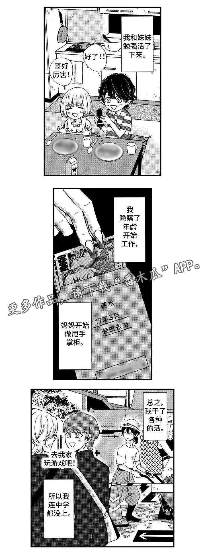 《梦想圈》漫画最新章节第13章过往免费下拉式在线观看章节第【7】张图片