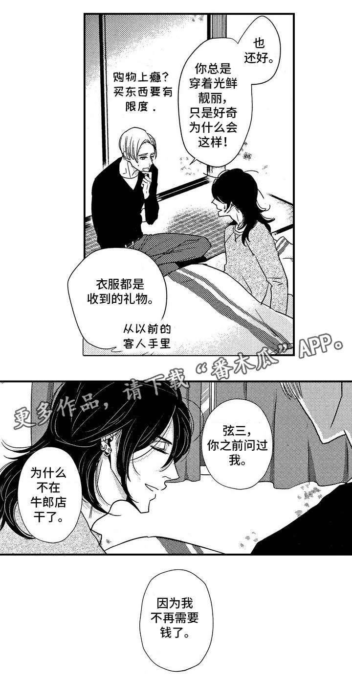 《梦想圈》漫画最新章节第13章过往免费下拉式在线观看章节第【12】张图片