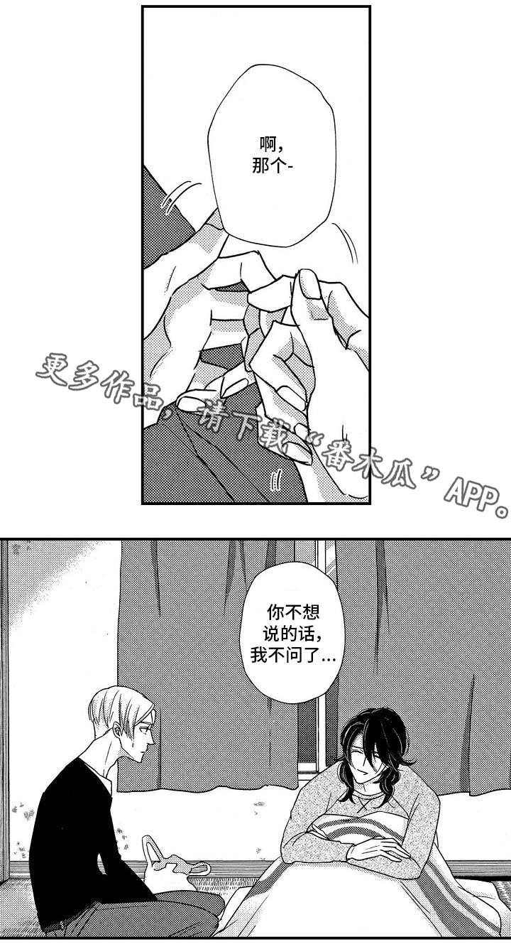 《梦想圈》漫画最新章节第13章过往免费下拉式在线观看章节第【10】张图片