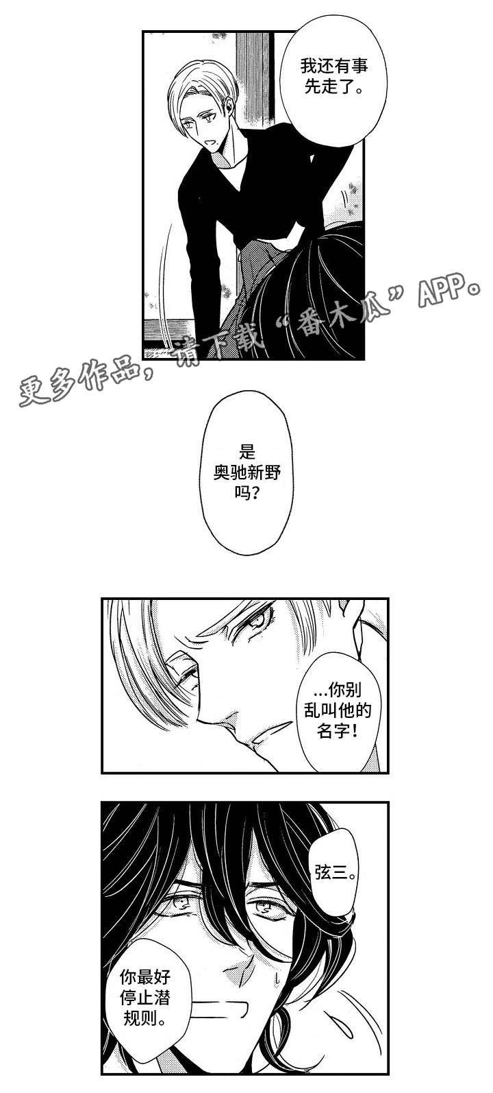 《梦想圈》漫画最新章节第14章不要走免费下拉式在线观看章节第【6】张图片