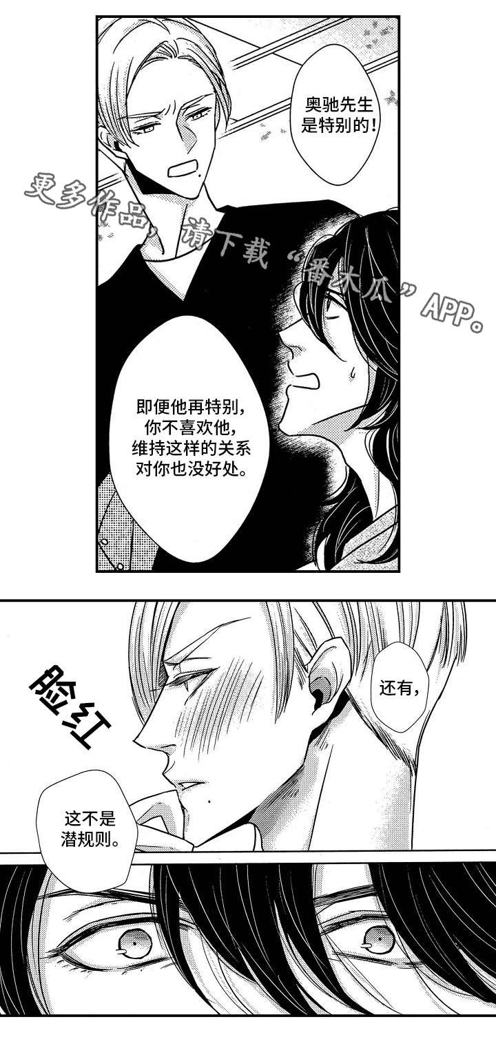 《梦想圈》漫画最新章节第14章不要走免费下拉式在线观看章节第【5】张图片