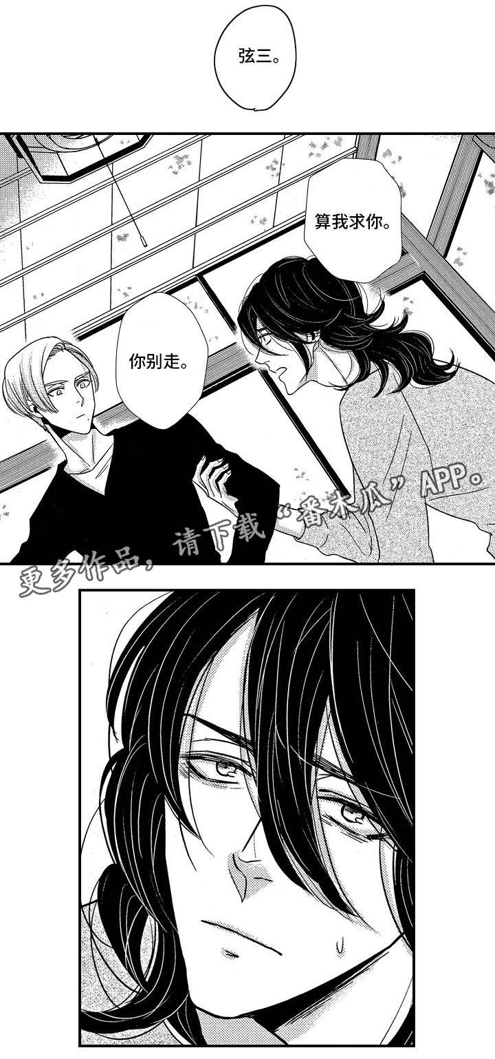 《梦想圈》漫画最新章节第14章不要走免费下拉式在线观看章节第【3】张图片