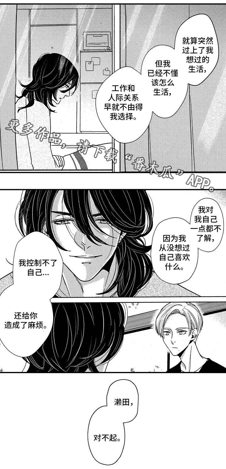 《梦想圈》漫画最新章节第14章不要走免费下拉式在线观看章节第【11】张图片