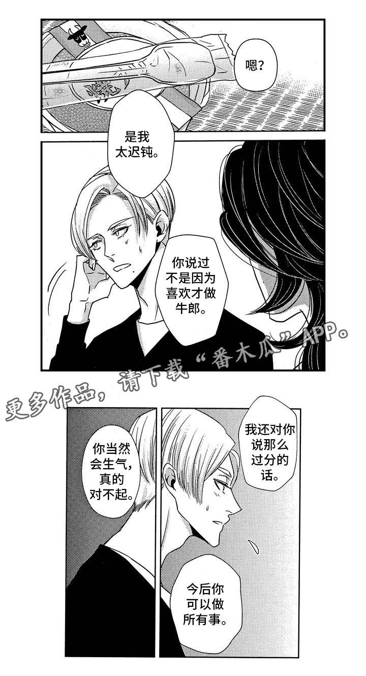 《梦想圈》漫画最新章节第14章不要走免费下拉式在线观看章节第【10】张图片