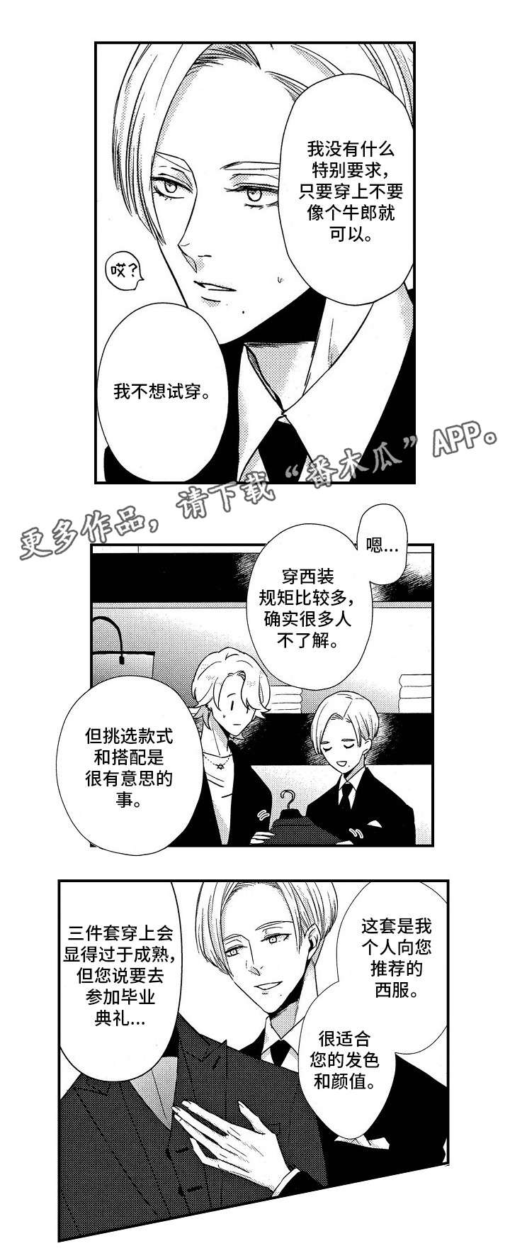 《梦想圈》漫画最新章节第17章初遇免费下拉式在线观看章节第【11】张图片