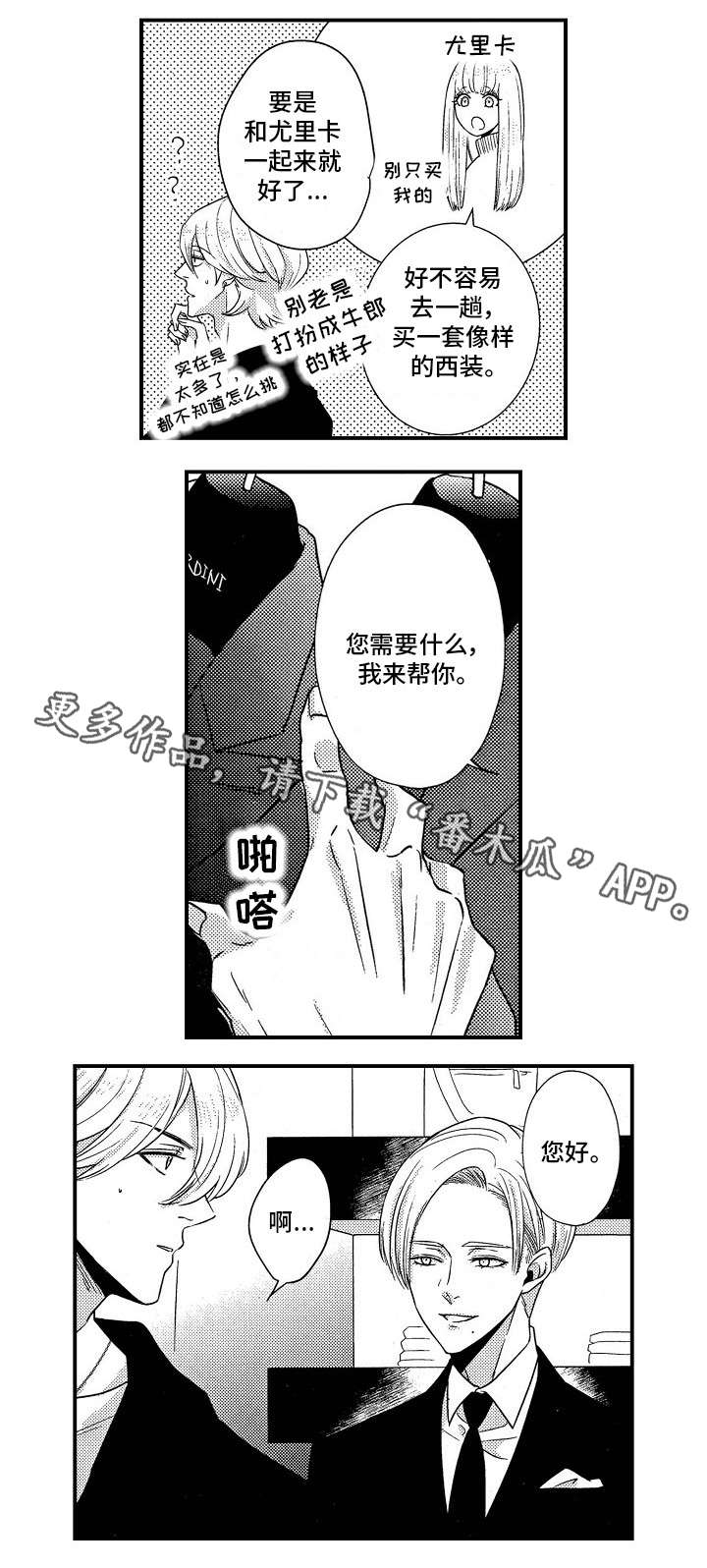 《梦想圈》漫画最新章节第17章初遇免费下拉式在线观看章节第【13】张图片