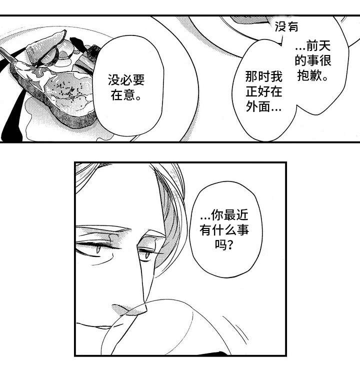 《梦想圈》漫画最新章节第18章共餐免费下拉式在线观看章节第【4】张图片