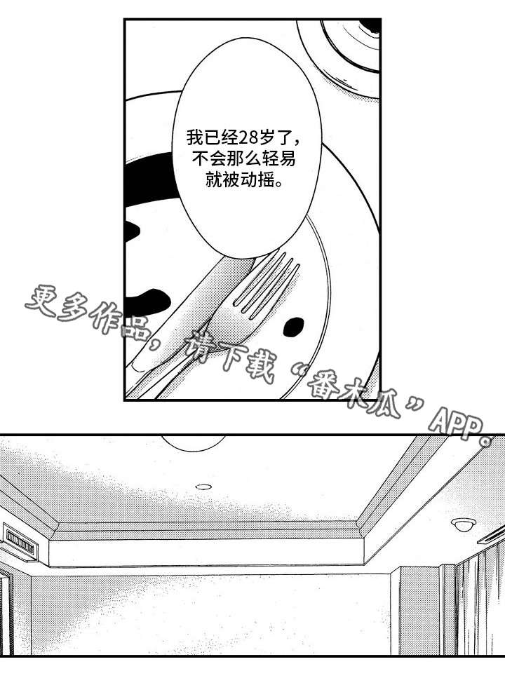 《梦想圈》漫画最新章节第18章共餐免费下拉式在线观看章节第【1】张图片