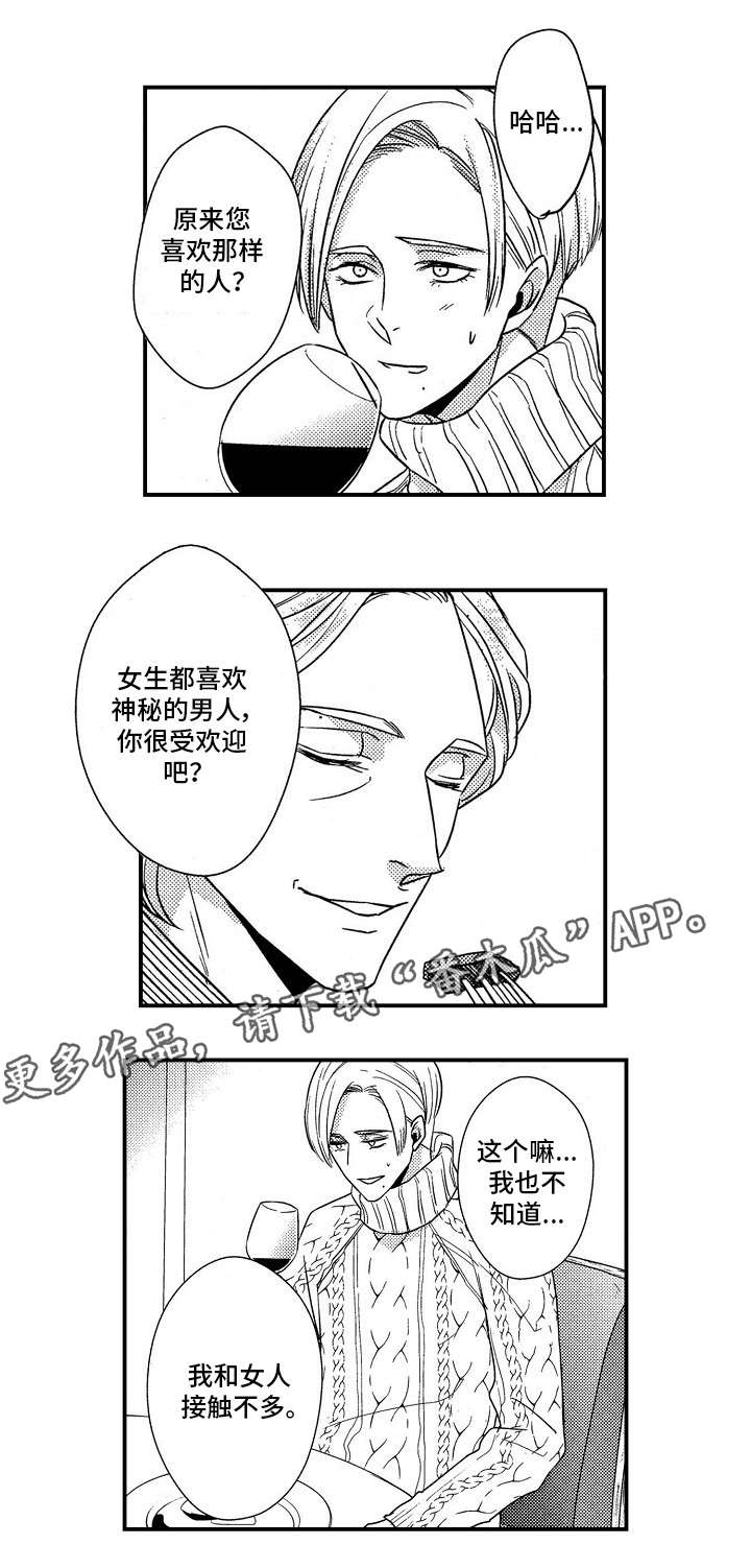 《梦想圈》漫画最新章节第18章共餐免费下拉式在线观看章节第【2】张图片