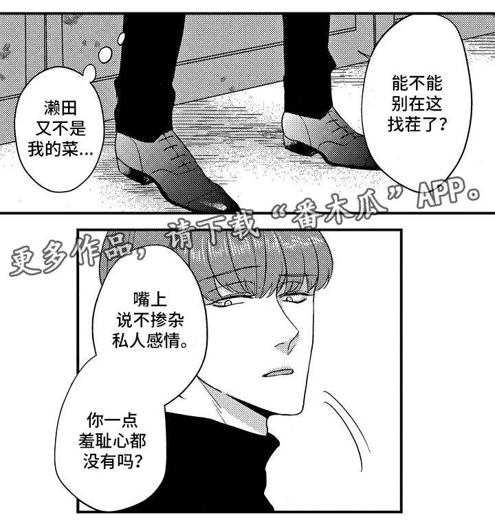 《梦想圈》漫画最新章节第22章调任免费下拉式在线观看章节第【13】张图片