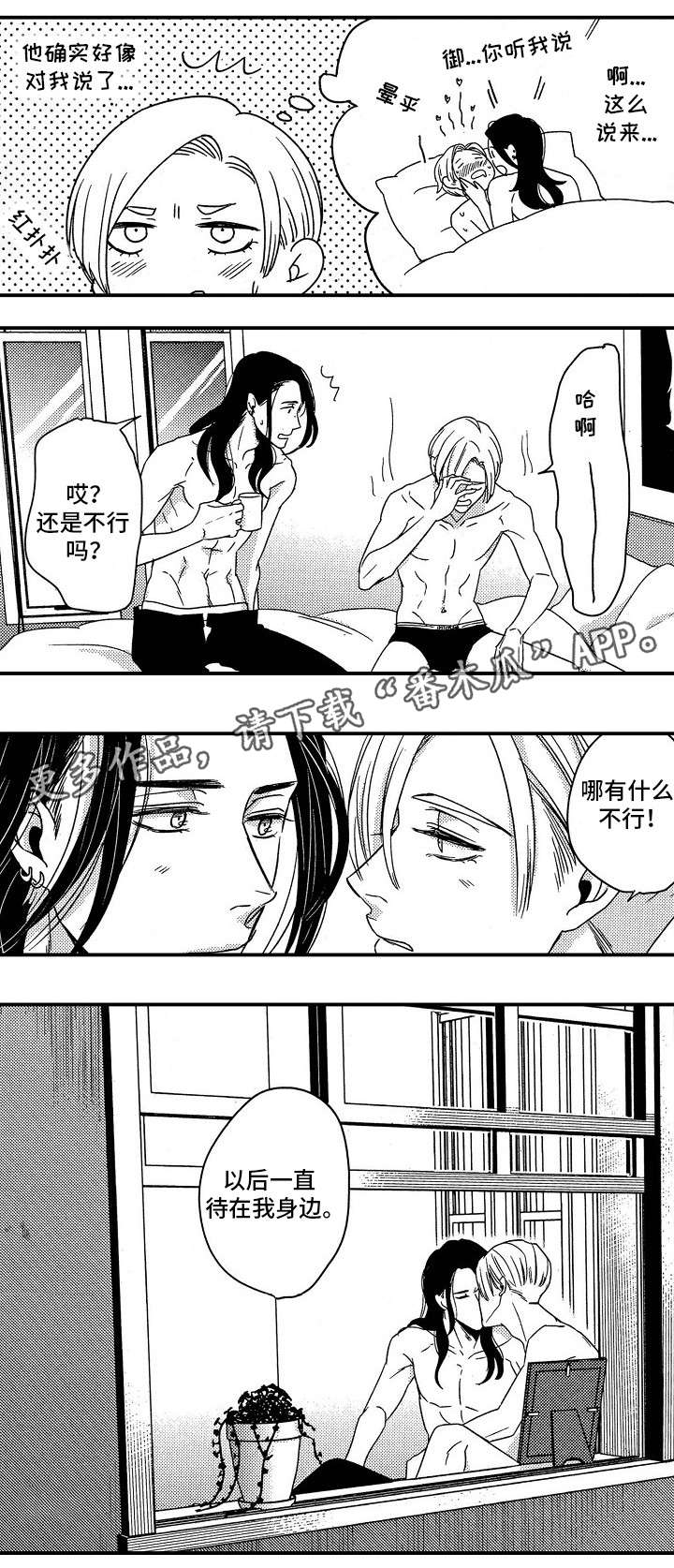 《梦想圈》漫画最新章节第30章身边（完结）免费下拉式在线观看章节第【1】张图片