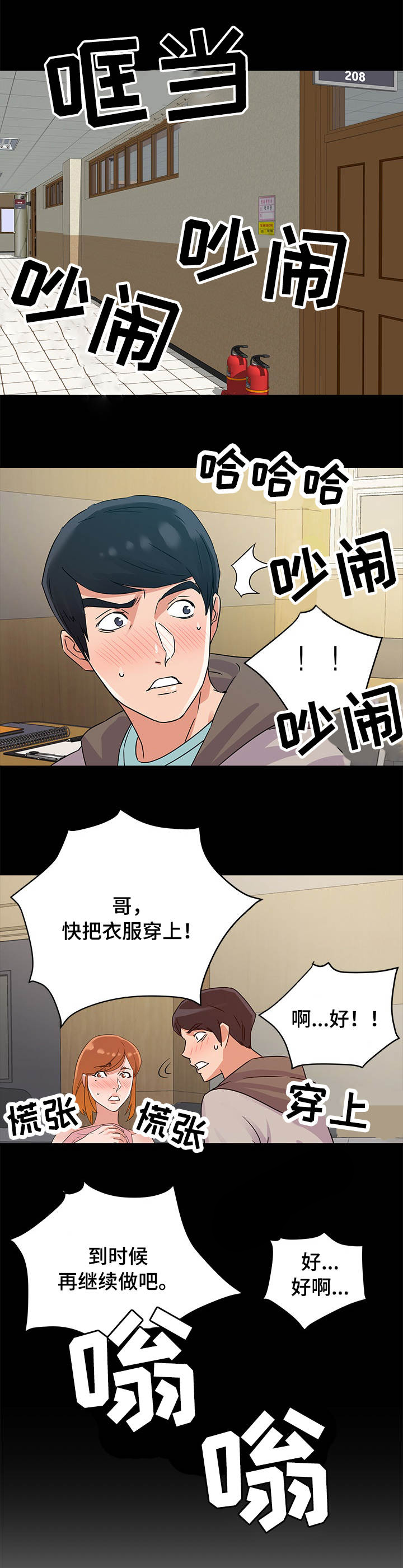 《职场滑铁卢》漫画最新章节第2章初恋免费下拉式在线观看章节第【2】张图片