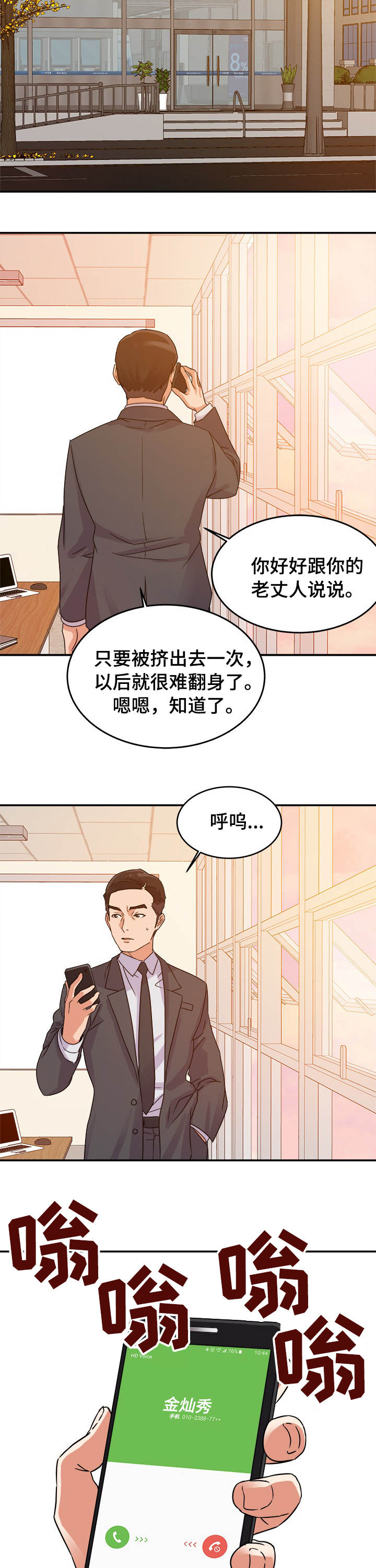 《职场滑铁卢》漫画最新章节第2章初恋免费下拉式在线观看章节第【8】张图片