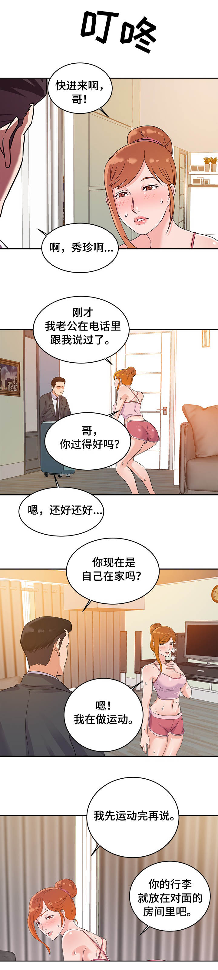 《职场滑铁卢》漫画最新章节第2章初恋免费下拉式在线观看章节第【5】张图片