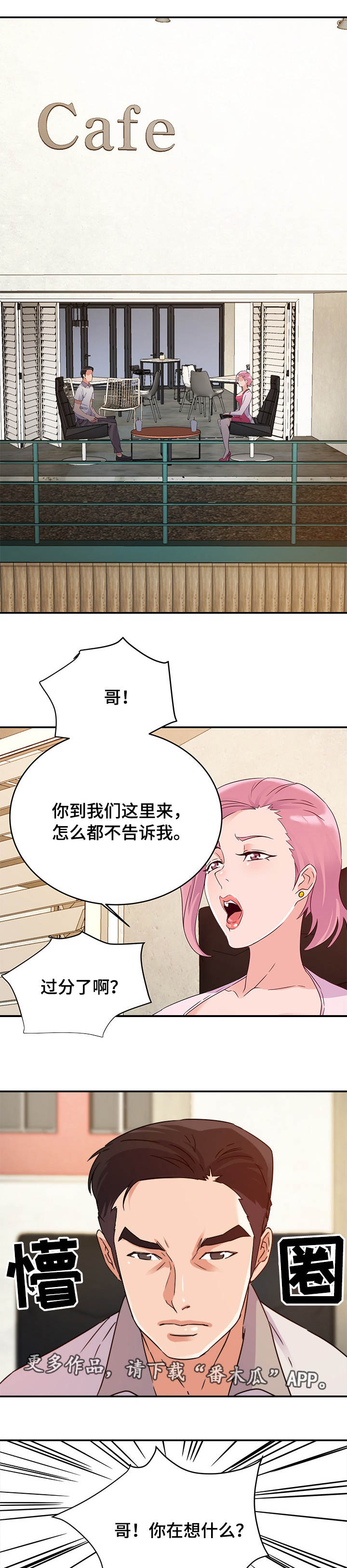 《职场滑铁卢》漫画最新章节第3章旧情免费下拉式在线观看章节第【8】张图片