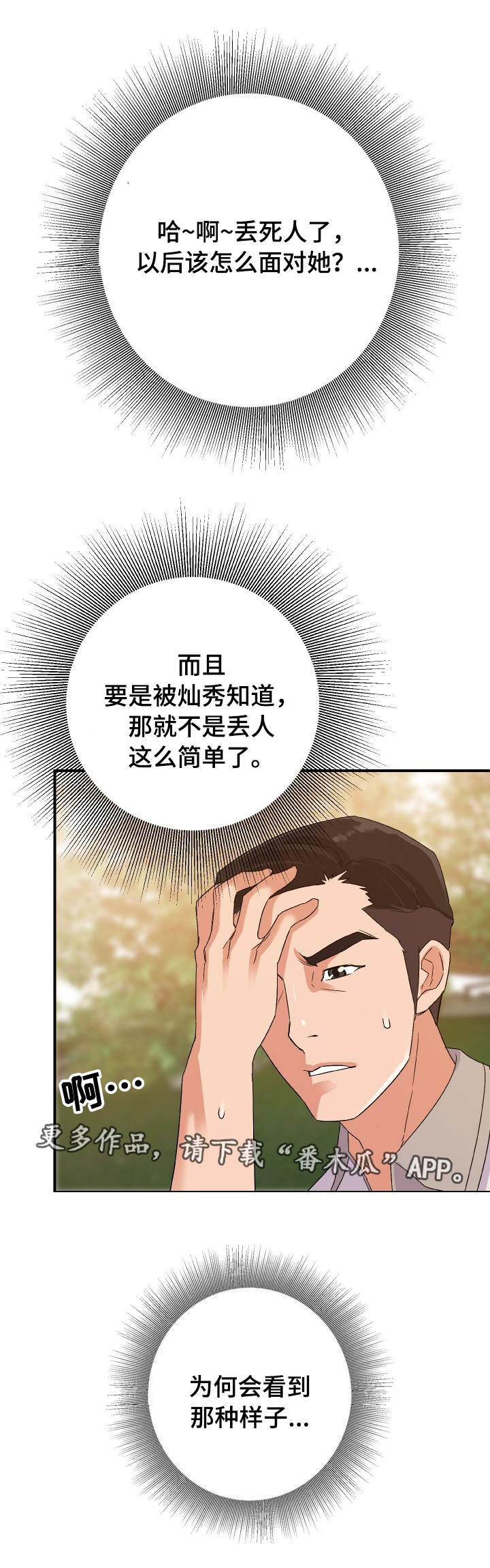 《职场滑铁卢》漫画最新章节第4章偷看免费下拉式在线观看章节第【1】张图片