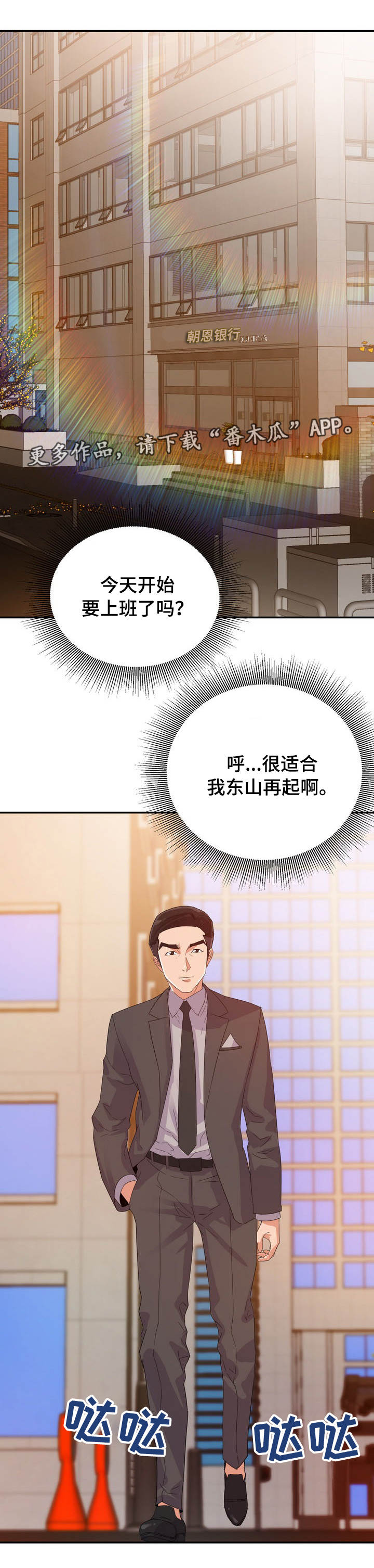 《职场滑铁卢》漫画最新章节第7章上班免费下拉式在线观看章节第【3】张图片