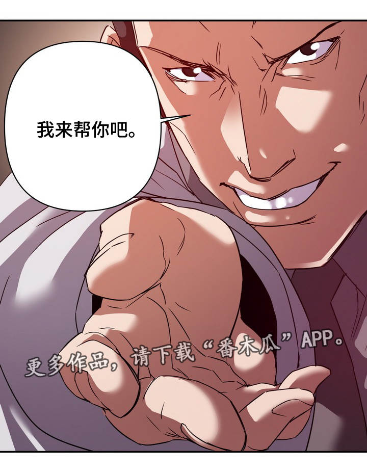 《职场滑铁卢》漫画最新章节第9章关系免费下拉式在线观看章节第【6】张图片