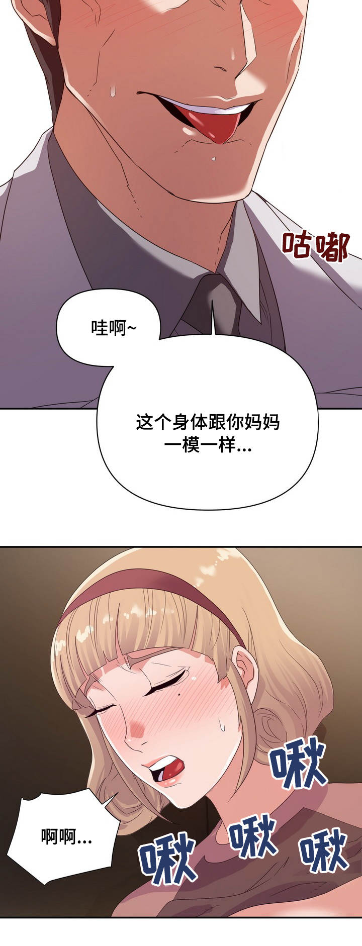 《职场滑铁卢》漫画最新章节第13章一样免费下拉式在线观看章节第【3】张图片