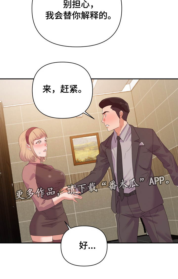 《职场滑铁卢》漫画最新章节第14章帮忙免费下拉式在线观看章节第【3】张图片