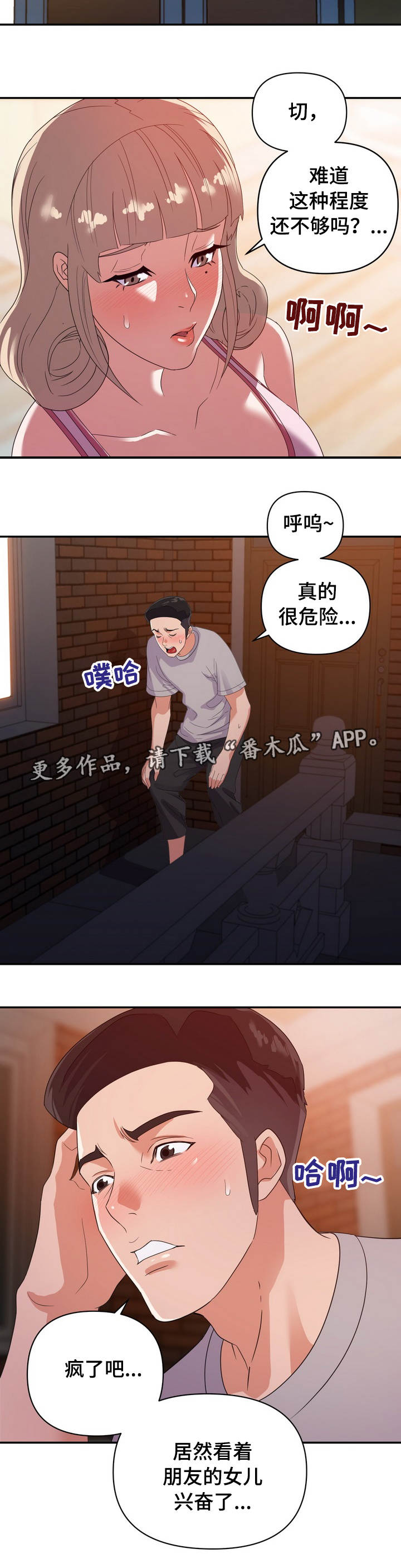 《职场滑铁卢》漫画最新章节第16章见效免费下拉式在线观看章节第【7】张图片