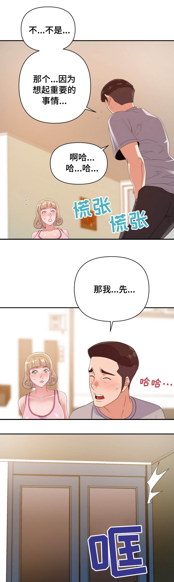 《职场滑铁卢》漫画最新章节第16章见效免费下拉式在线观看章节第【8】张图片