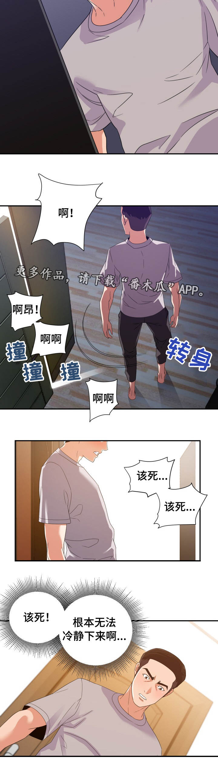 《职场滑铁卢》漫画最新章节第19章偷摸免费下拉式在线观看章节第【6】张图片