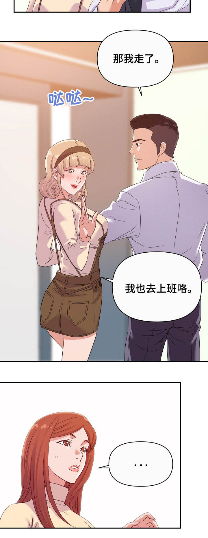 《职场滑铁卢》漫画最新章节第22章僵局免费下拉式在线观看章节第【1】张图片